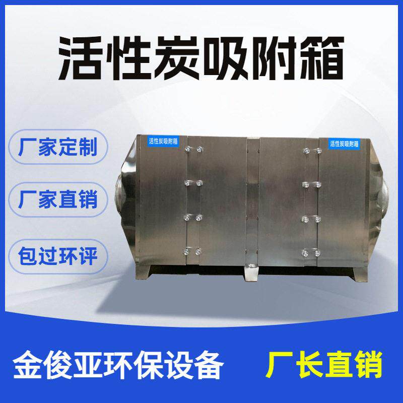 UV活性炭吸附箱不锈钢小型废气处理设备过滤光氧一体机漆雾除臭