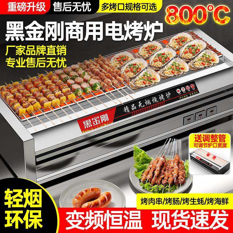 电烤炉黑金刚商用烤肉串烤生蚝多功能烤串机架室内无烟炉子烤海鲜,厨房/烹饪用具,烧烤炉,淘宝优惠券,粉丝福利购,淘宝优惠卷