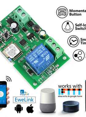 易微联智能开关通断器5V/7-32V智能继电器模块点动自锁模块alexa
