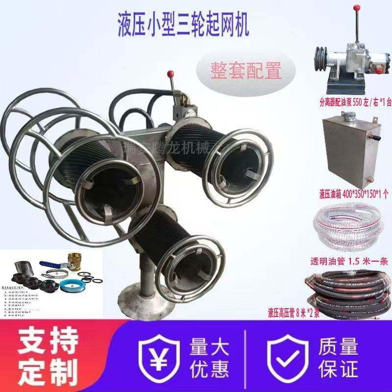 液压起网机部锈钢三轮起笼机起绳机
