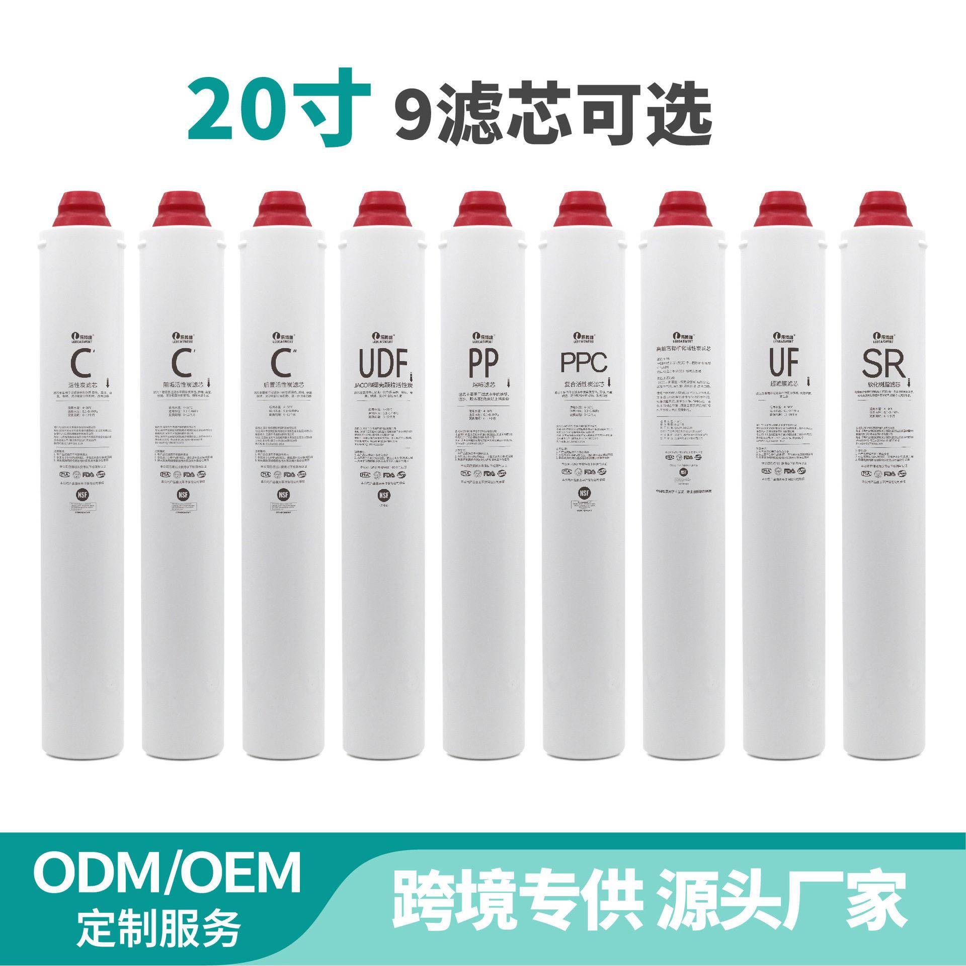 欧美跨境 适配爱惠浦滤芯 乐博维20寸滤芯 NSF认证 大尺寸滤芯