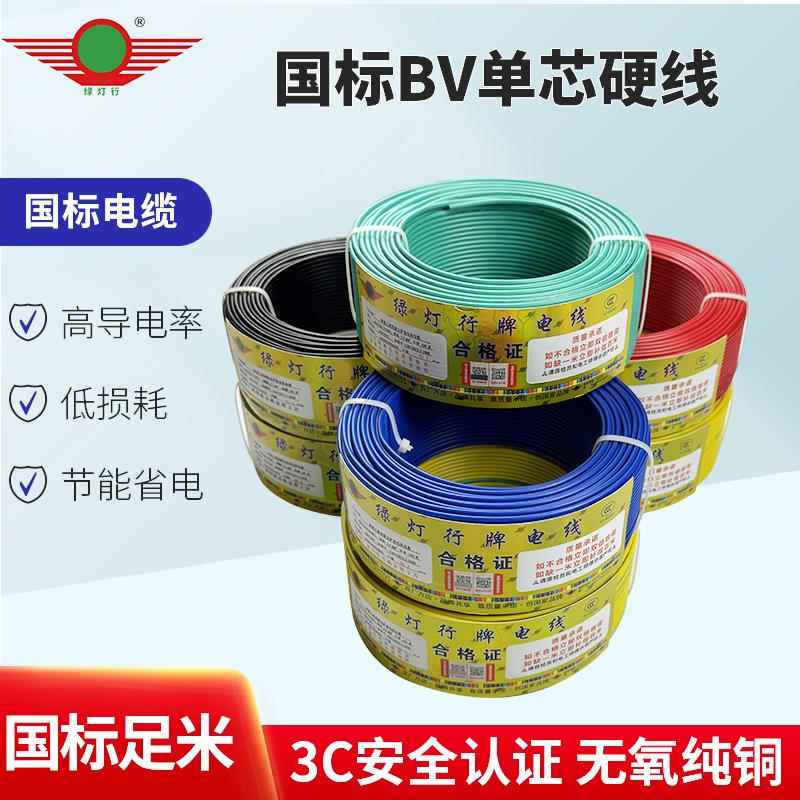 阳谷绿灯行牌电线国标低烟无卤阻燃耐火BV1.5/2.5/4/6/10/16平方