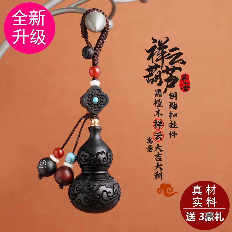 天然黑檀木福禄葫芦汽车钥匙扣挂件个性钥匙炼男女保平安高档礼品