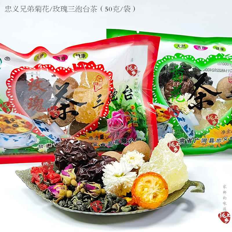 老兰州三炮台茶兰州特产玫瑰三泡台菊花八宝茶盖碗茶50g袋装甘肃