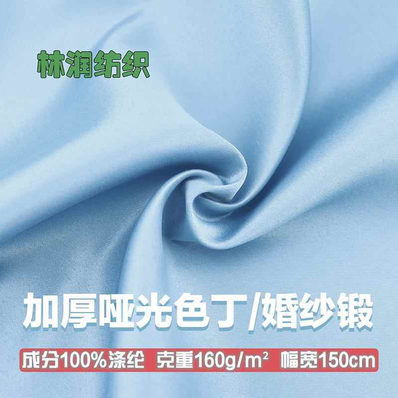 200D婚纱锻加厚哑光色丁布贡缎布料涤纶亚光缎面绸缎礼服汉服面料