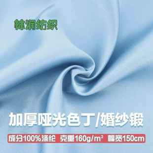 200D婚纱锻加厚哑光色丁布贡缎布料涤纶亚光缎面绸缎礼服汉服面料
