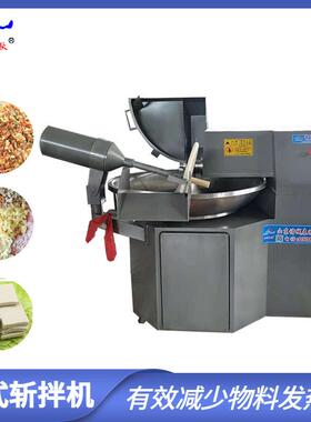 新式变频速斩拌机商用肉类鱼类馅料斩拌机果蔬肉泥斩拌机