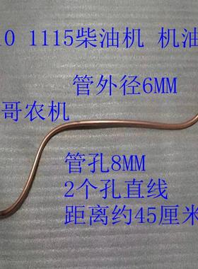 1110 1115 机油管 铁管 单杠柴油机机油管 8MM孔 60 80 100 长