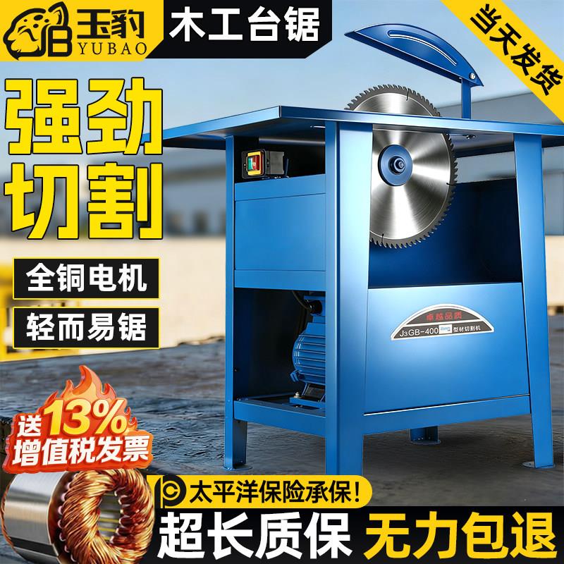 台锯木工专用多功能一体机工业级大功率木圆盘锯台式家用开木裁板
