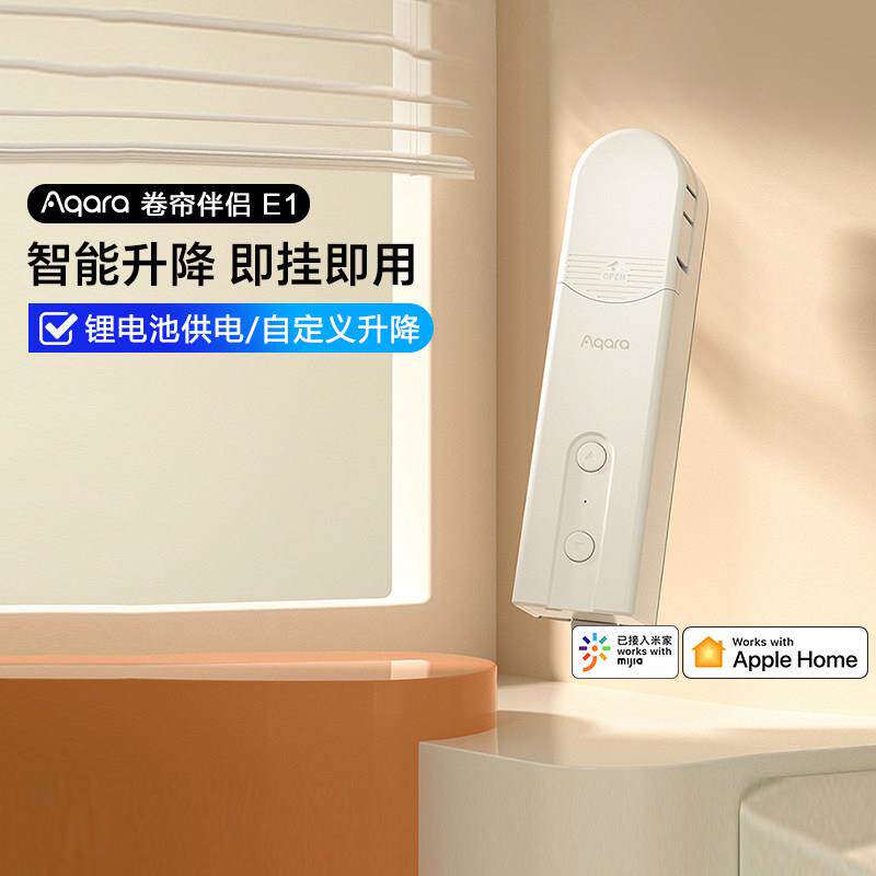 绿米Aqara卷帘伴侣E1接入zigbee小爱升降电动智能窗帘电机HomeKit