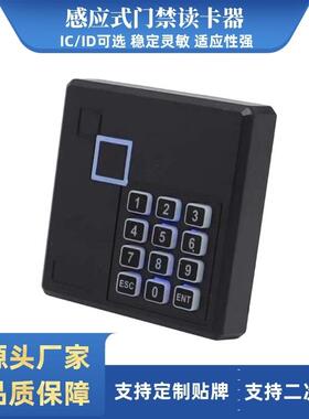 欧格迈韦根26/34IC智能卡按键密码户外防水门禁读卡器