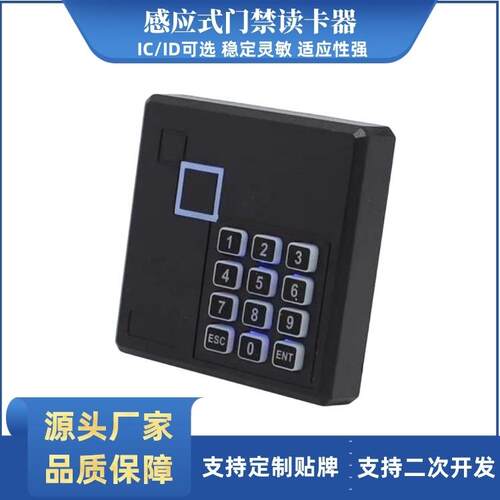 欧格迈韦根26/34IC智能卡按键密码户外防水门禁读卡器