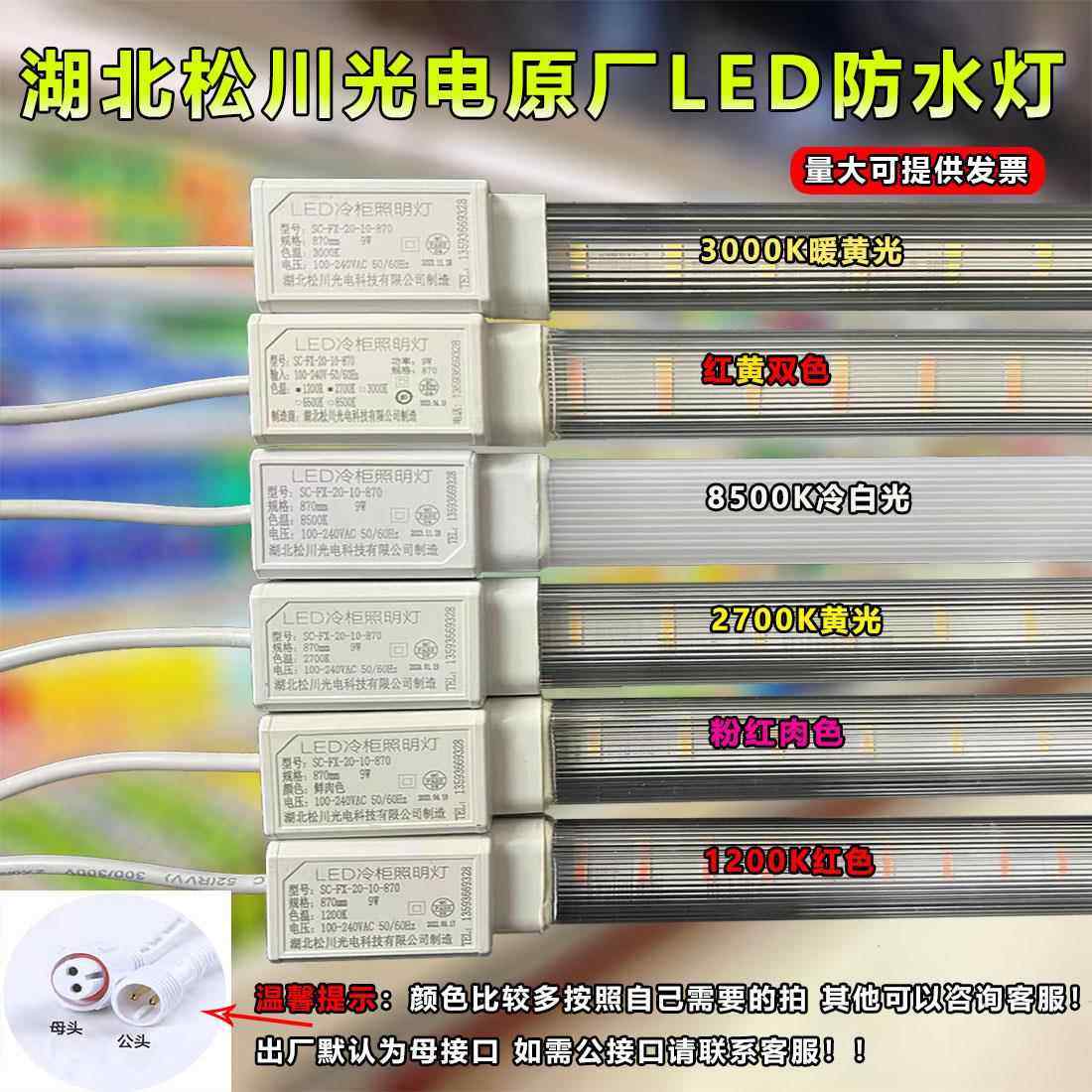 湖北松川光电led冷柜冰柜专用灯管保鲜风幕柜饮料柜点菜柜led灯条