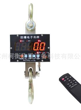 防爆吊钩秤 本安防爆吊秤50C0kg-3X吨OCS-EX钩秤朗科OS-E防爆电子