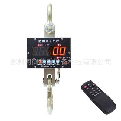 防吊爆吊钩秤 本安防爆秤50E0kg-吨HDI吊钩秤OCS-X防爆电子吊秤