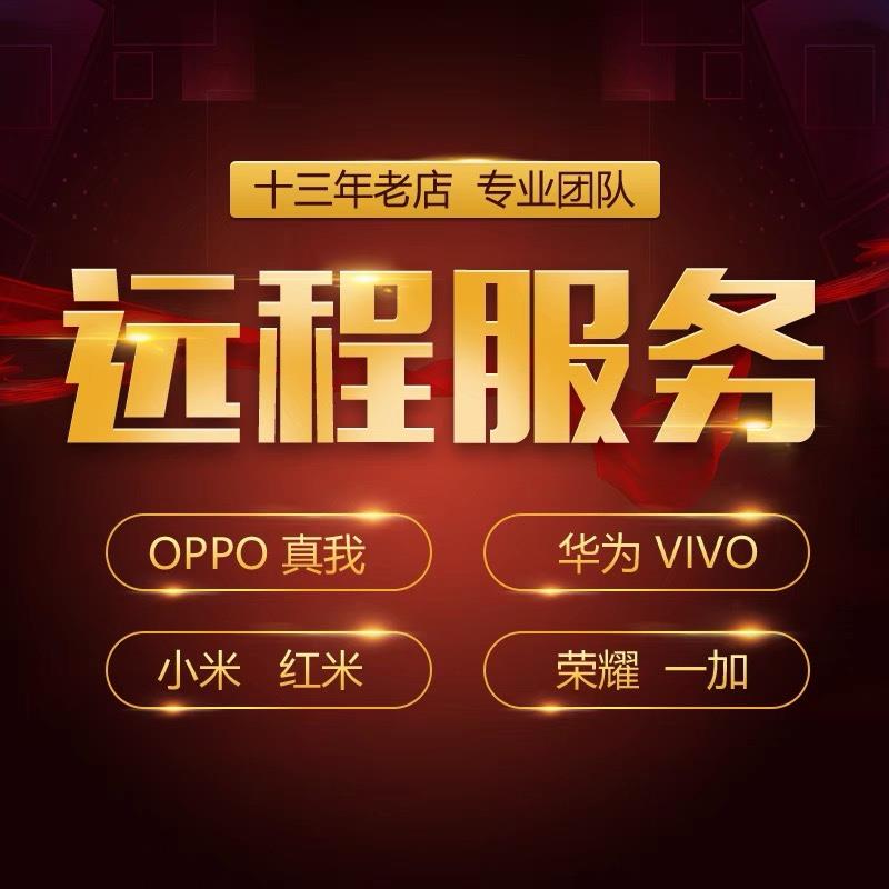 适用于手机维修5060mate30p30p40mate40pro安卓9xnova10NOVA7远程