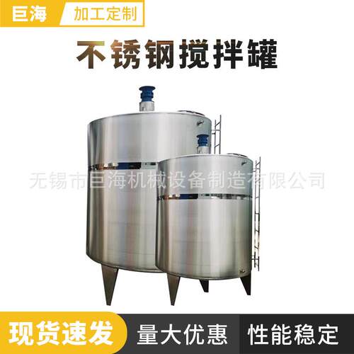 不锈钢电加热搅拌罐多功能化工液体快速慢速搅拌机精油高速搅拌罐