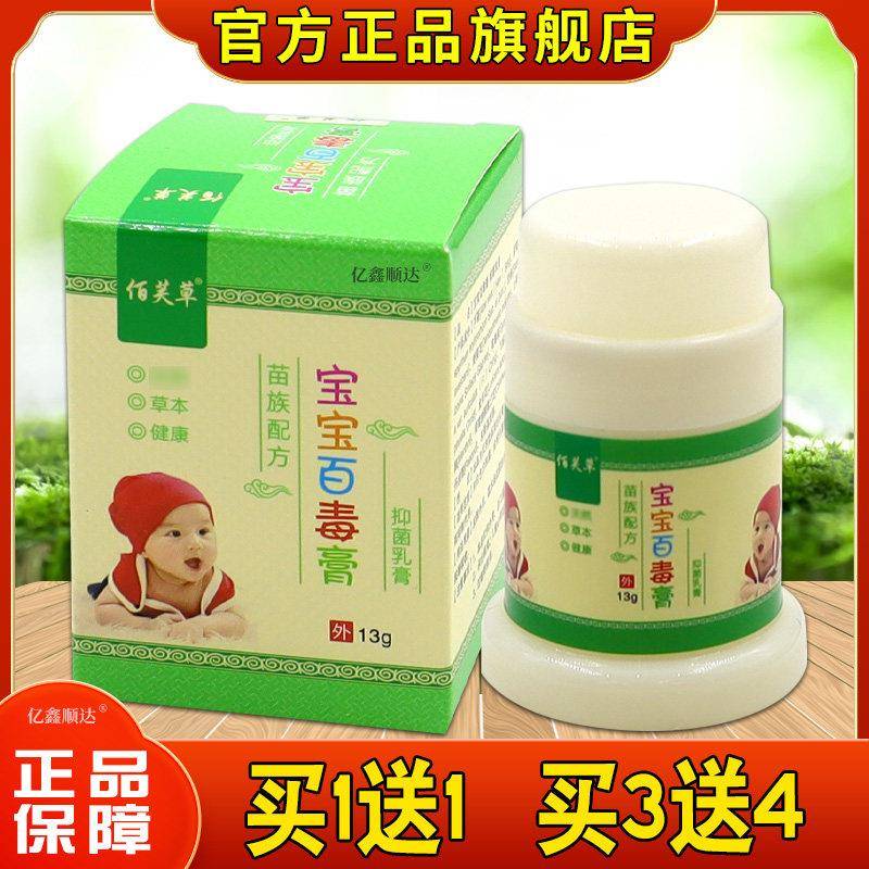 噜噜鼠正品佰芙草宝宝百毒膏丰源苗方百毒膏宝宝湿口水奶藓红屁屁