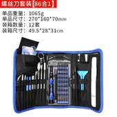 布包工具热销多用拆机套装 镊子工具螺丝刀142in1精密 维修款
