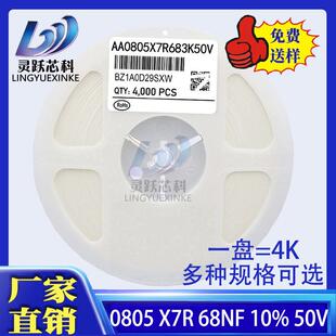 68NF 683KM 10% X7R陶瓷NPO 国产2012贴片电容0805 50V 683J