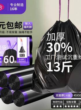 垃圾袋加厚家用手提式黑色特厚厨房大号一次性塑料袋子抽绳垃圾袋