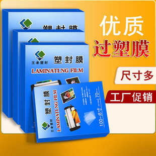 a4塑封膜a4过塑膜a3文件保护膜8寸7寸5寸3寸照片膜6寸护卡膜热膜
