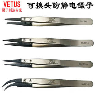 7A不锈钢可换头镊子炭纤维塑料 厂价直销VETUS防静电镊子弯头ESD