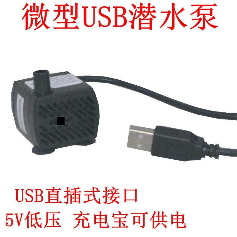 5V水泵USB小型鱼缸静音无刷抽水自吸泵潜水循环冷却微型植物水培
