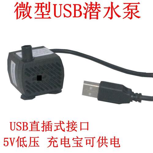 5V水泵USB小型鱼缸静音无刷抽水自吸泵潜水循环冷却微型植物水培