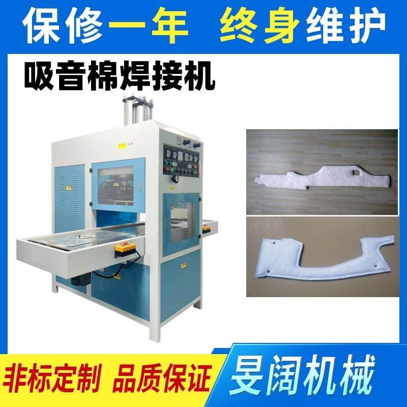 吸音棉焊接机(价格可咨询商谈，如有问题请咨询)
