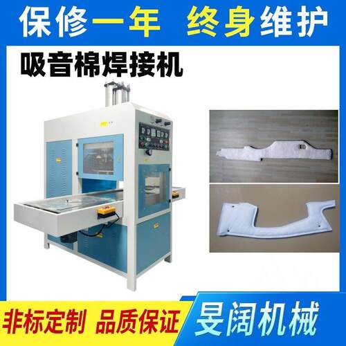 吸音棉焊接机(价格可咨询商谈，如有问题请咨询)