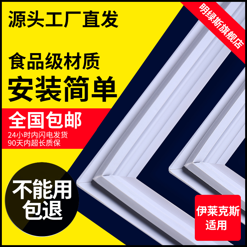 伊莱克斯冰箱密封条门胶条通用门封条强磁密封冰柜密封圈原厂配件