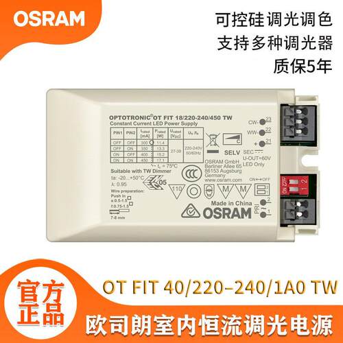 OSRAM恒流LED可控硅调光调色驱动电源欧司朗led灯智能恒流电源