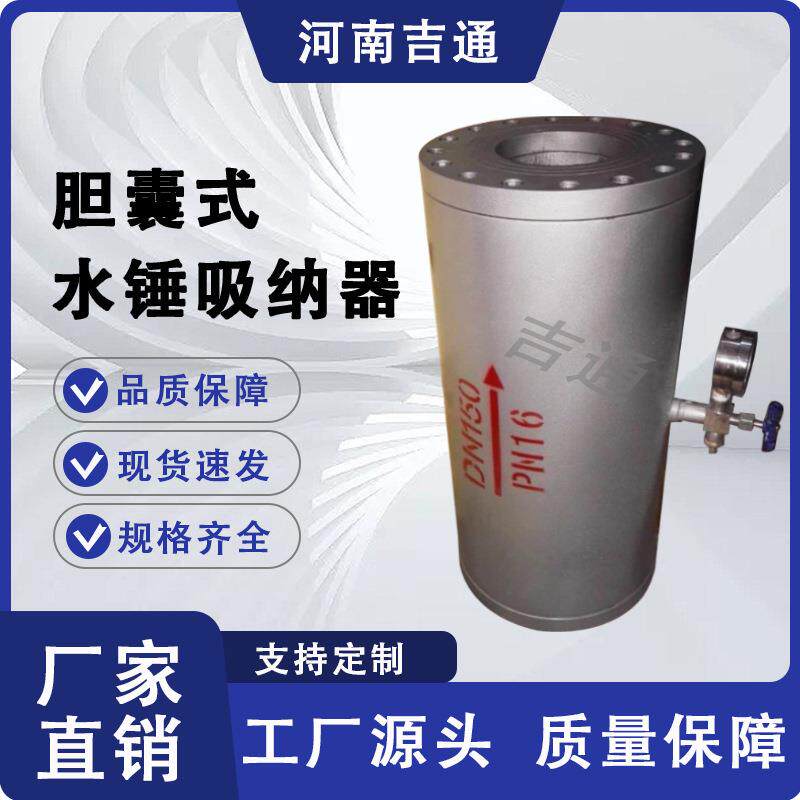 厂家供应YQ8000-16C胆囊式取样水锤吸纳器不锈钢活塞式水锤吸纳器