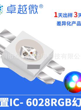 厂家供应6028rgb灯珠幻彩RGB内置IC高亮led 6028rgb七彩灯带专用