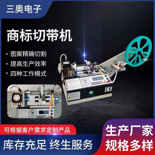 电脑冷热切带机织带拉链背胶魔术贴圆角切断机绳子断带机