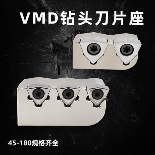 海纳VMC-120125刀片座VMC刀夹VMD大钻头配件VMD深孔大钻头刀片座