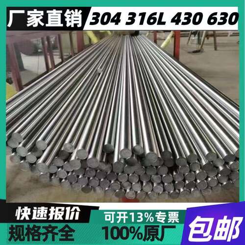 304不锈钢圆棒316L实心棒630不锈钢黑棒430/431圆钢零切加工