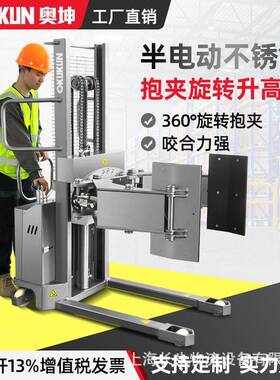 奥坤04不锈钢电动堆高搬运车500kg圆形卷膜翻转抱夹旋转升高叉车