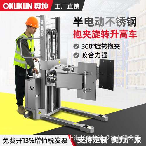 奥坤04不锈钢电动堆高搬运车500kg圆形卷膜翻转抱夹旋转升高叉车