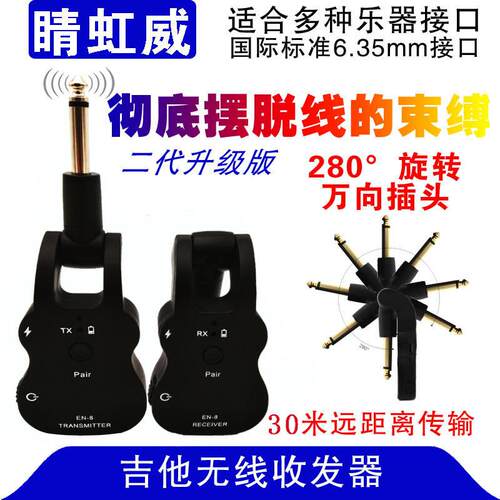 亚马逊热卖电吉他无线发射器接收器电吹管电子琴钢琴收发器拾音器