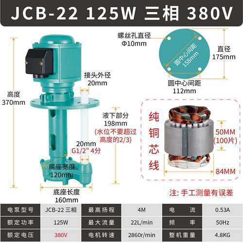 厂家直销三相电泵JCB-22 125W机床冷却泵磨铣车床玻璃水油泵380V