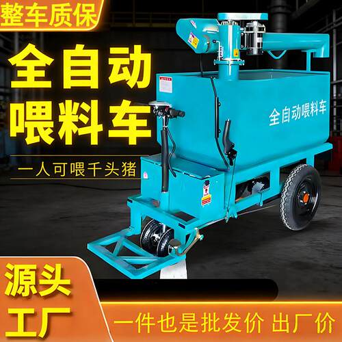 养猪养殖场电动全自动喂料车上料车小型粉料投料机喂料机撒料车