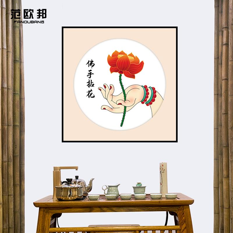 中国风佛手拈花信仰玄关装饰中式自贴海报墙贴纸宗教装饰贴画