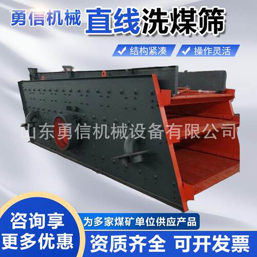 矿用直线脱水筛 洗煤洗砂污泥脱筛无粉尘溢散 ZDS-3075直线洗煤筛