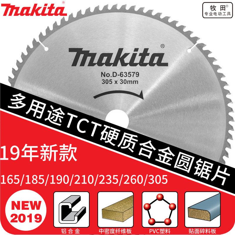 Makita/牧田木工用硬质合金锯片7/9/10/12寸木材切割片圆锯机锯片
