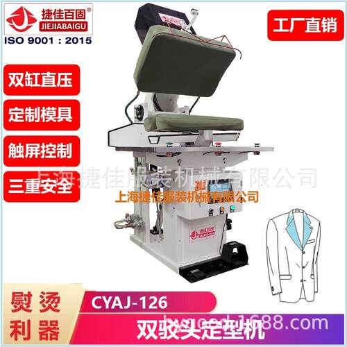 上海工厂直销 高档触屏 西服双驳头 定型机 夹熨烫整烫机