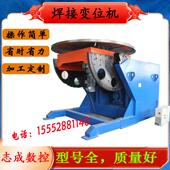 型号zcb 变位器焊接操作机配套 2000焊多接变位05吨1吨20变吨座式