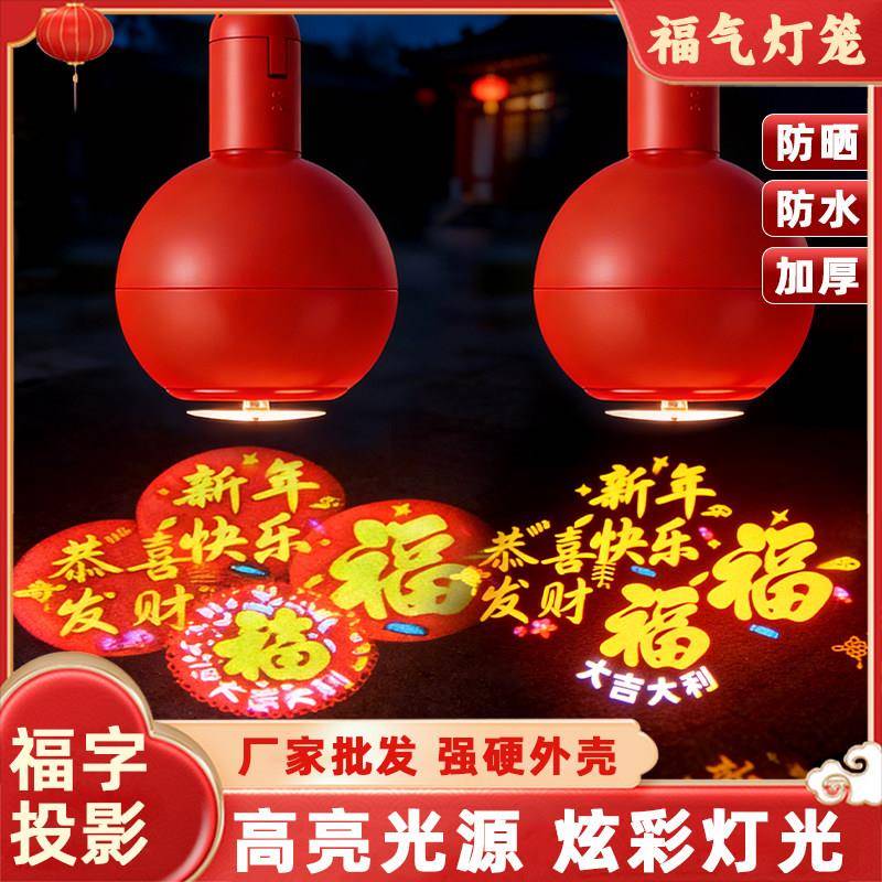 LED福字旋转投影灯笼E27接口防水户外新年装饰红色球泡灯节日彩灯