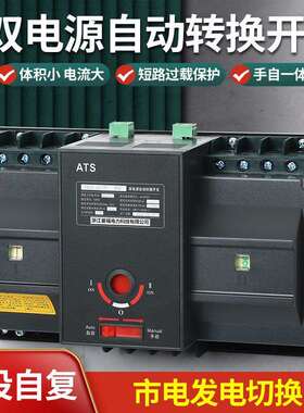 380V双电源自动转换开关CB级63A125A二进一出自投自复电网对发电